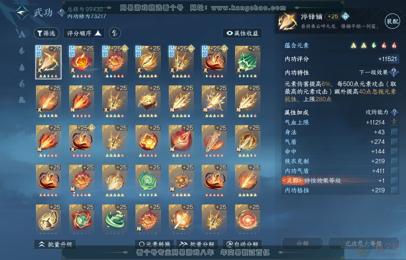 NSH37757逆水寒手游账号详情图19