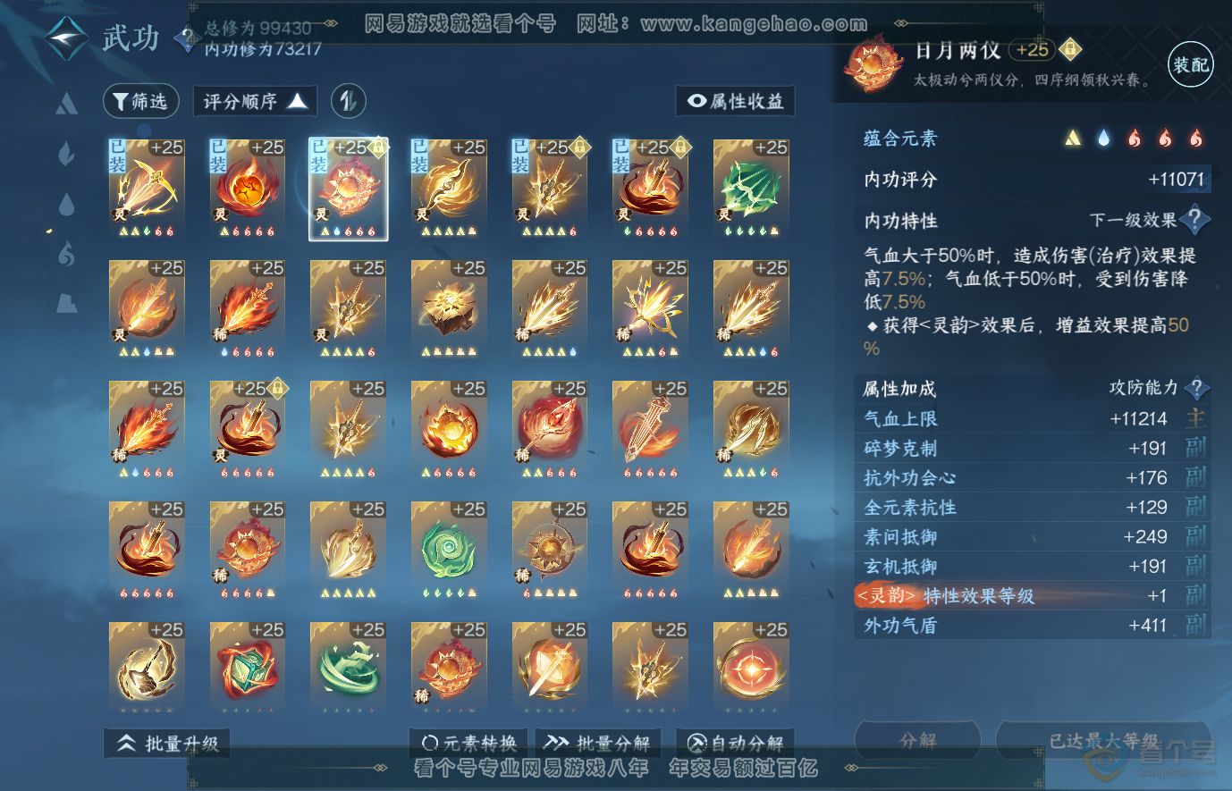NSH37757逆水寒手游账号详情图21