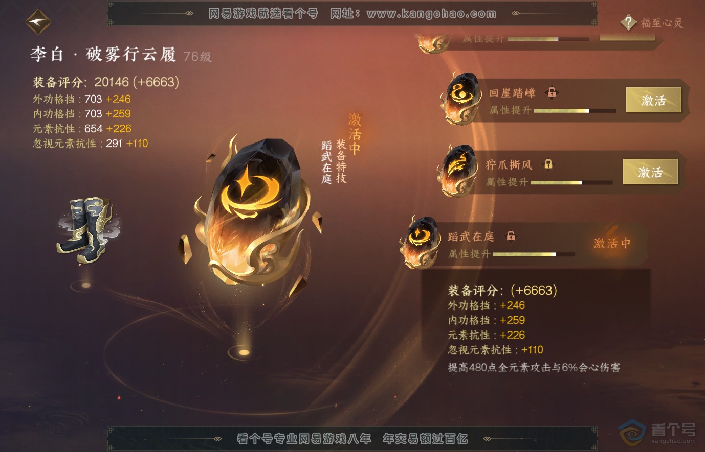 NSH37757逆水寒手游账号详情图34