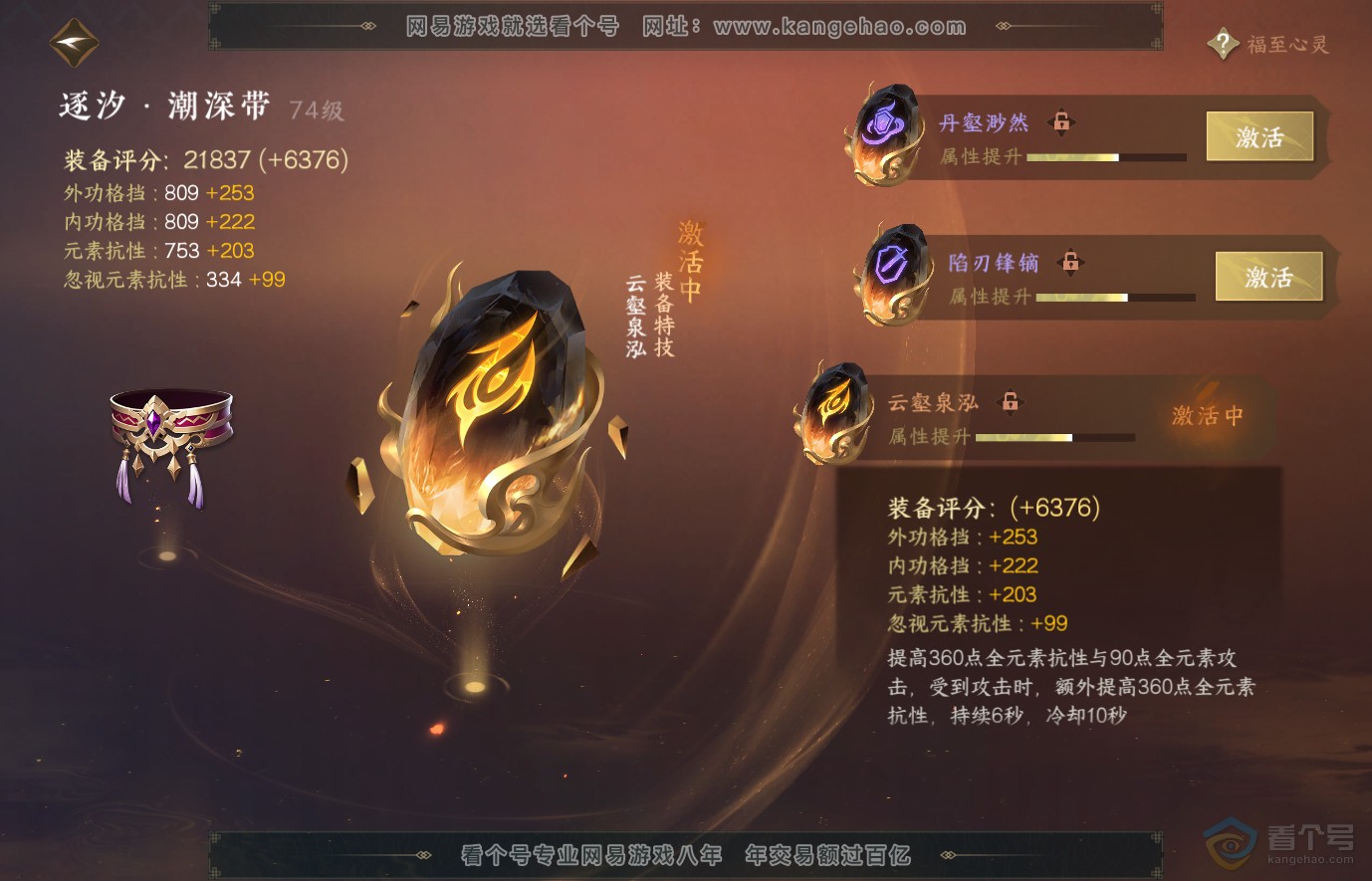 NSH37757逆水寒手游账号详情图33