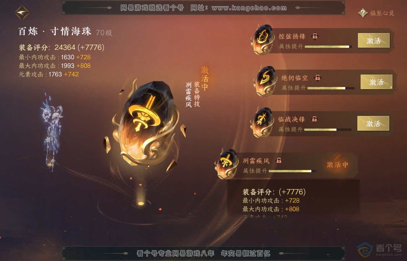 NSH37757逆水寒手游账号详情图29