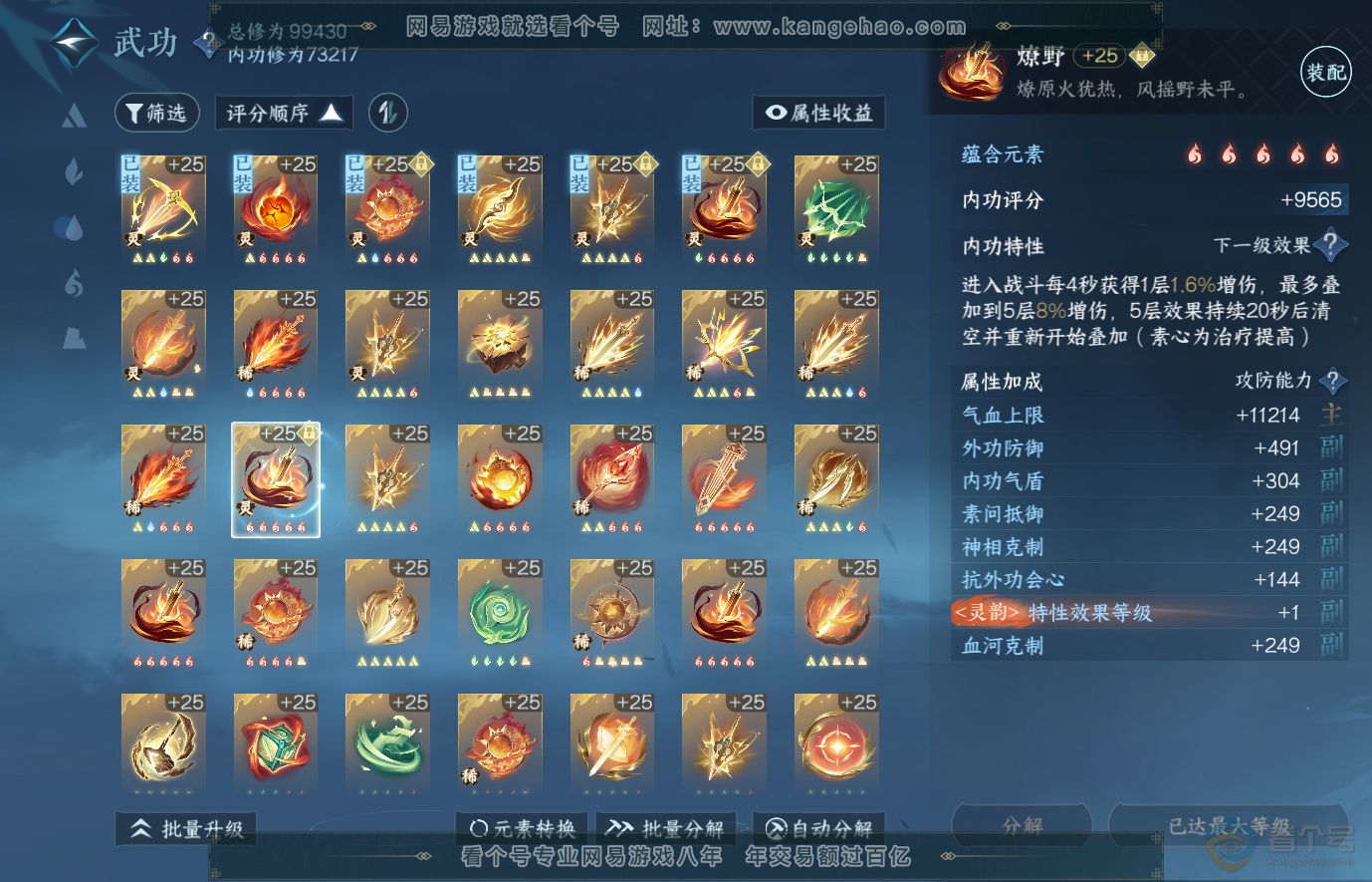 NSH37757逆水寒手游账号详情图28