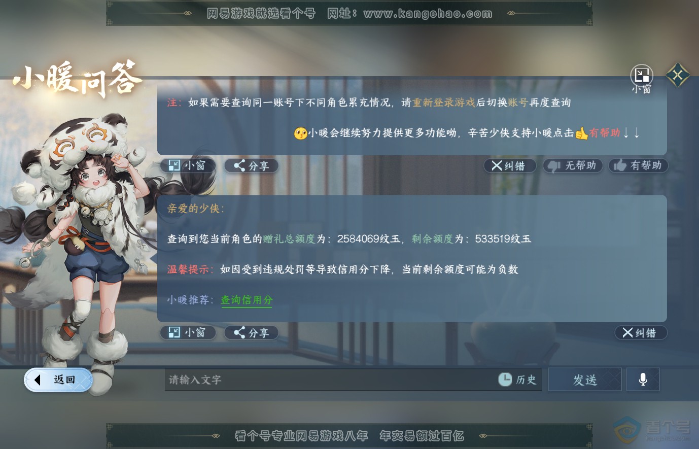 NSH37757逆水寒手游账号详情图41