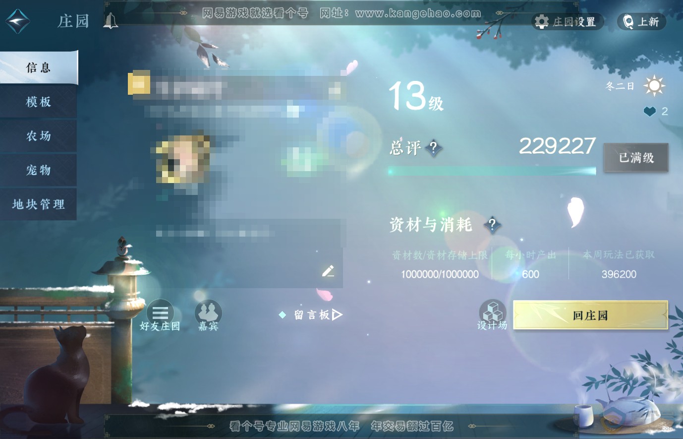 NSH37757逆水寒手游账号详情图38
