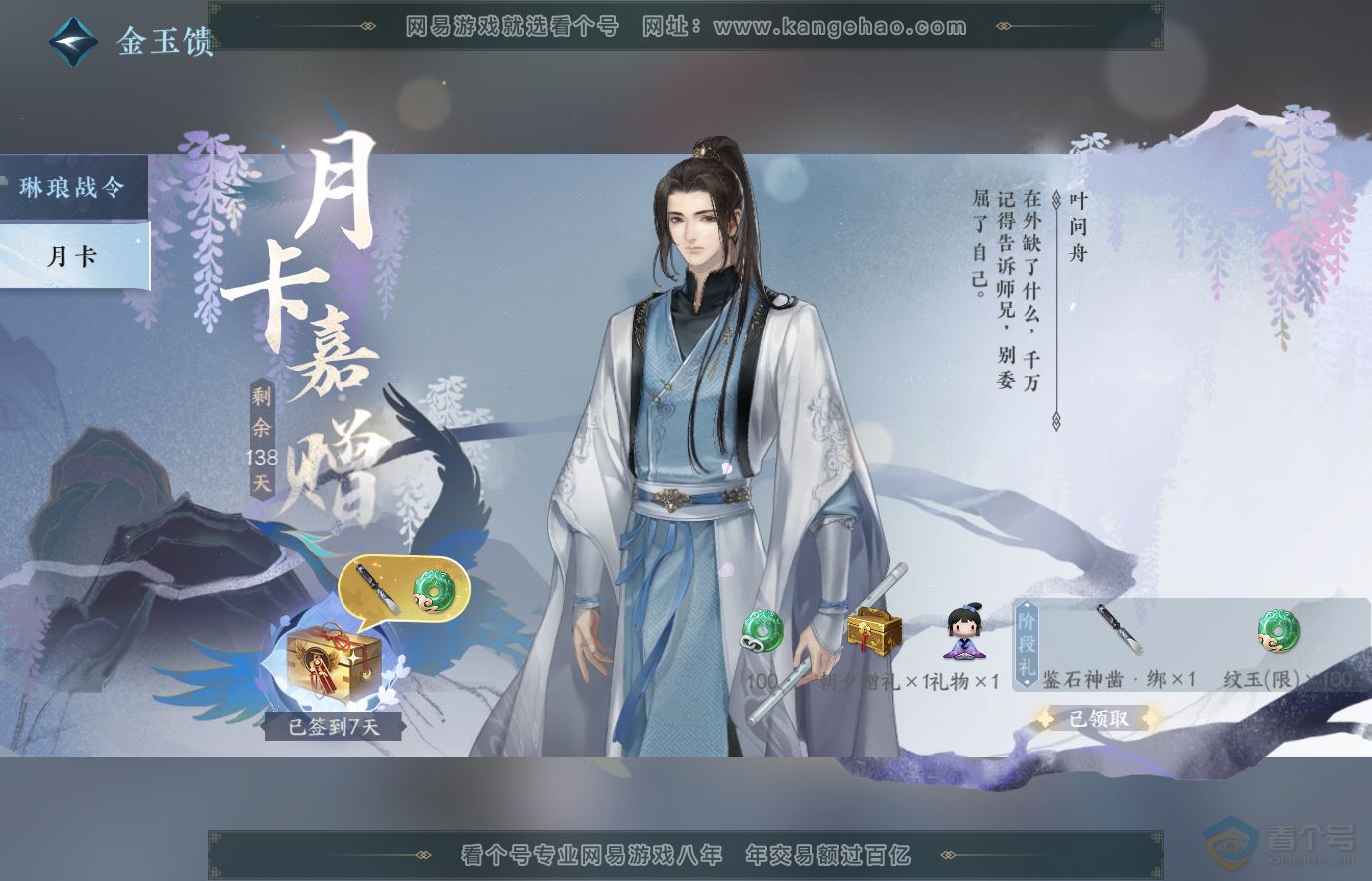 NSH37757逆水寒手游账号详情图40
