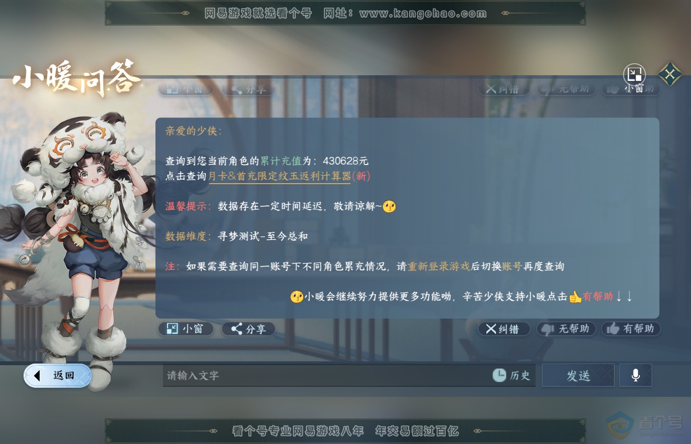 NSH37757逆水寒手游账号详情图42