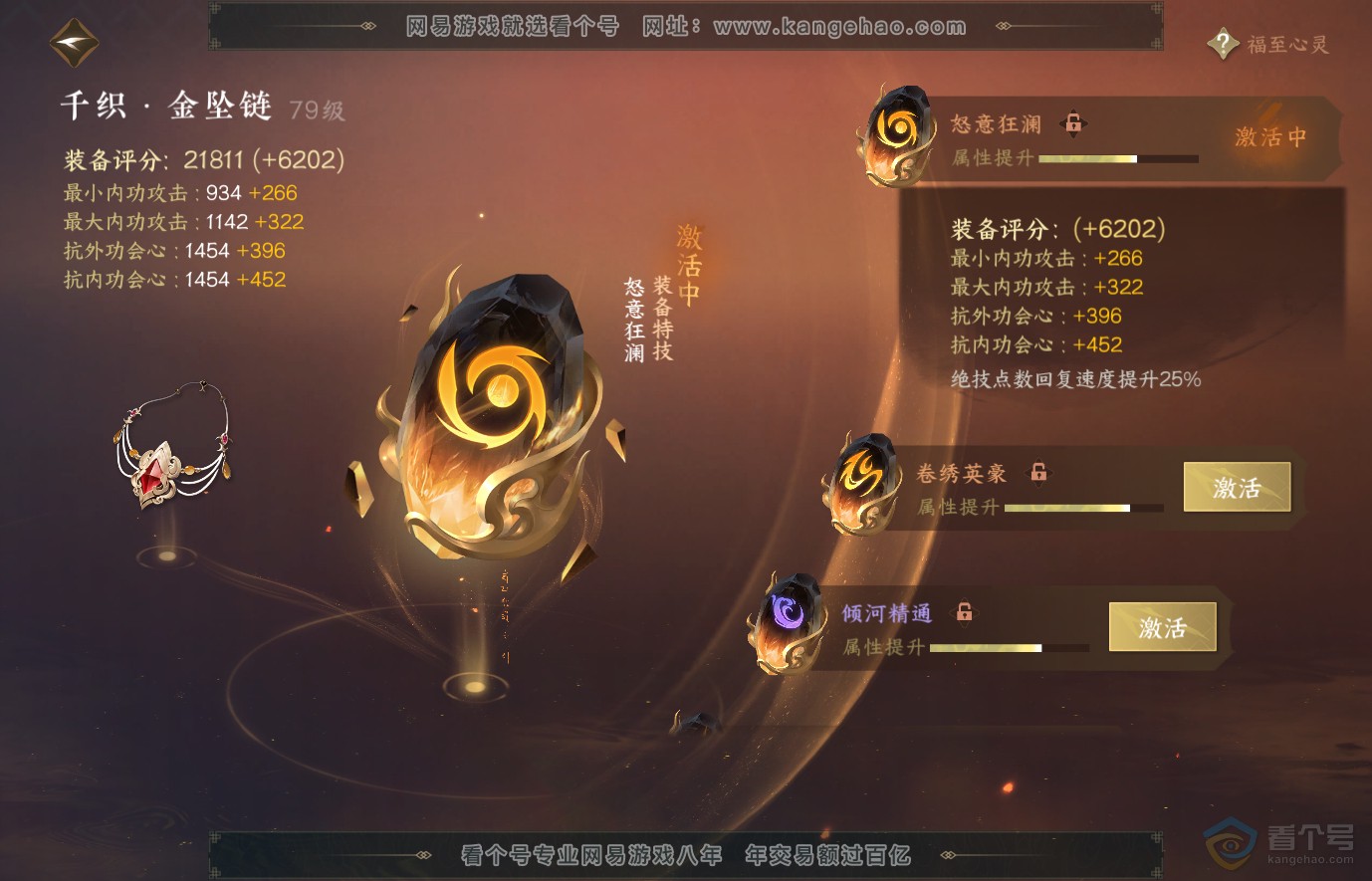 NSH37757逆水寒手游账号详情图35