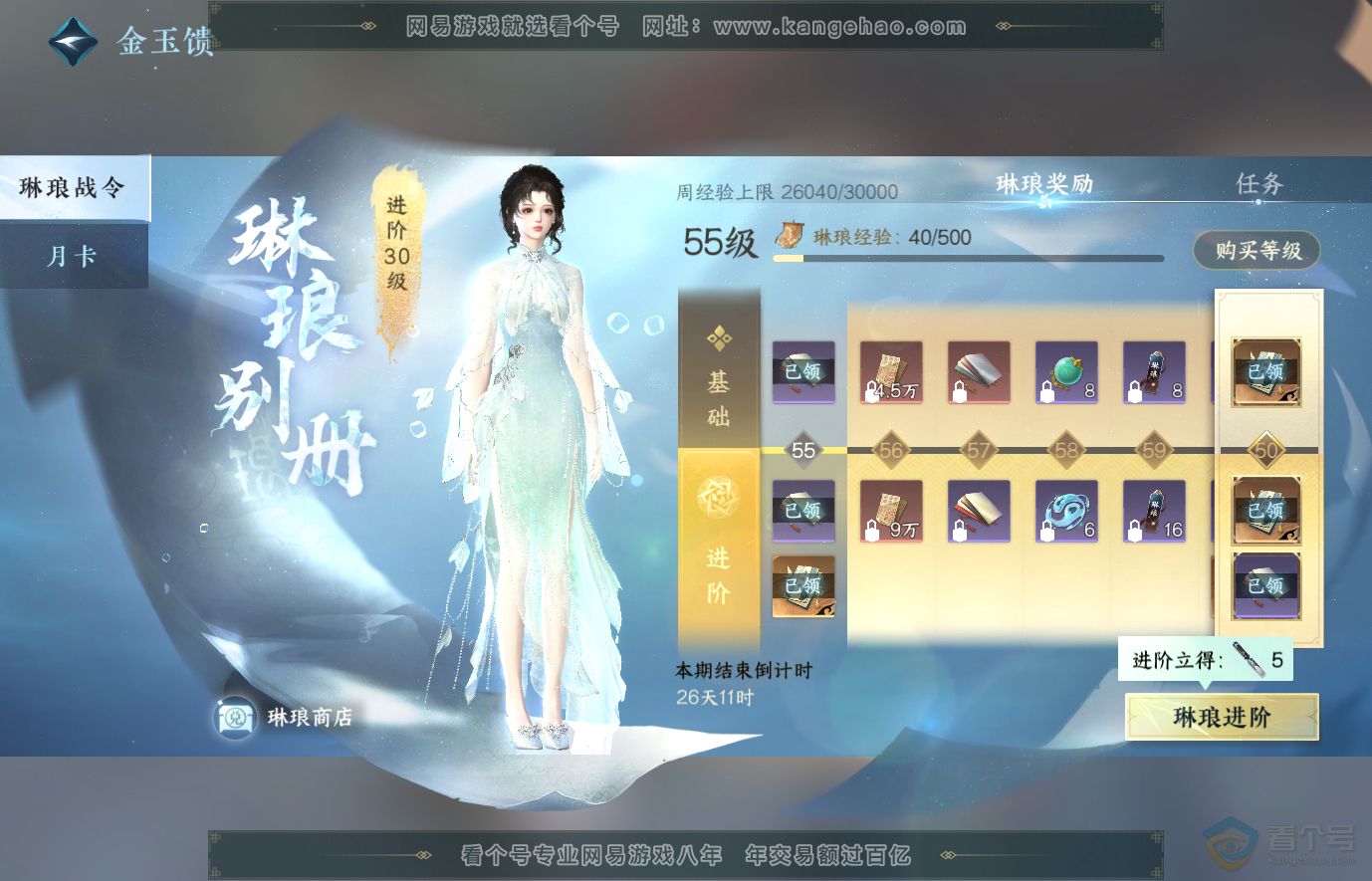 NSH37757逆水寒手游账号详情图39