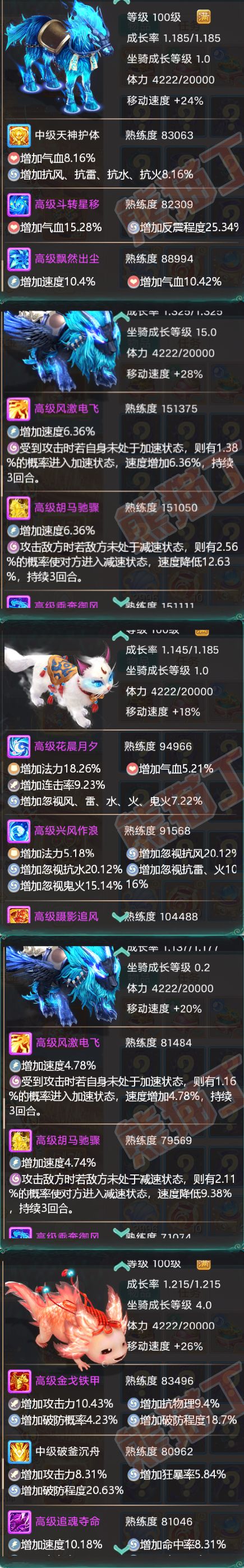 F6561大话西游账号详情图11