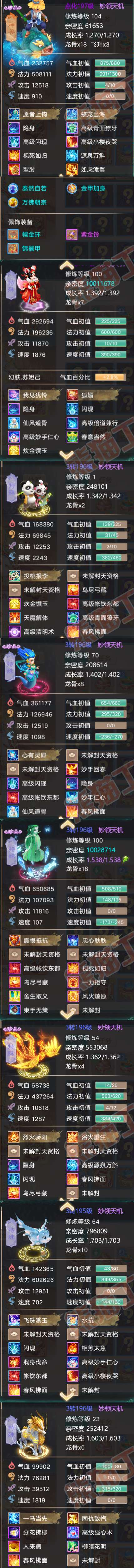 F6561大话西游账号详情图9