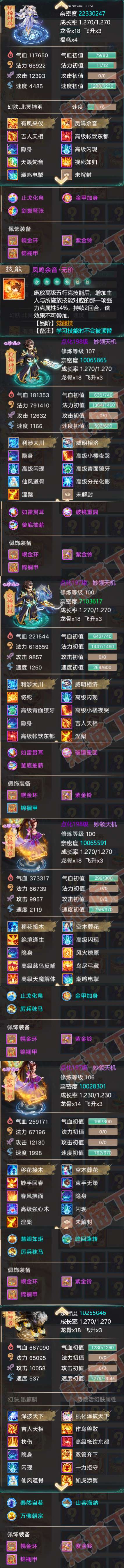 F6561大话西游账号详情图8