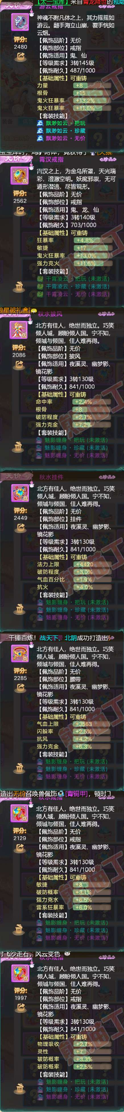 F6561大话西游账号详情图7