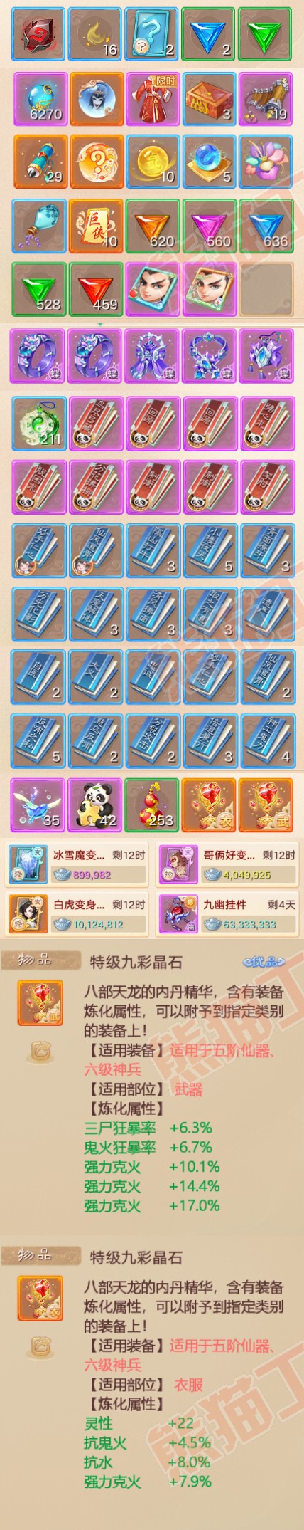 F6561大话西游账号详情图12