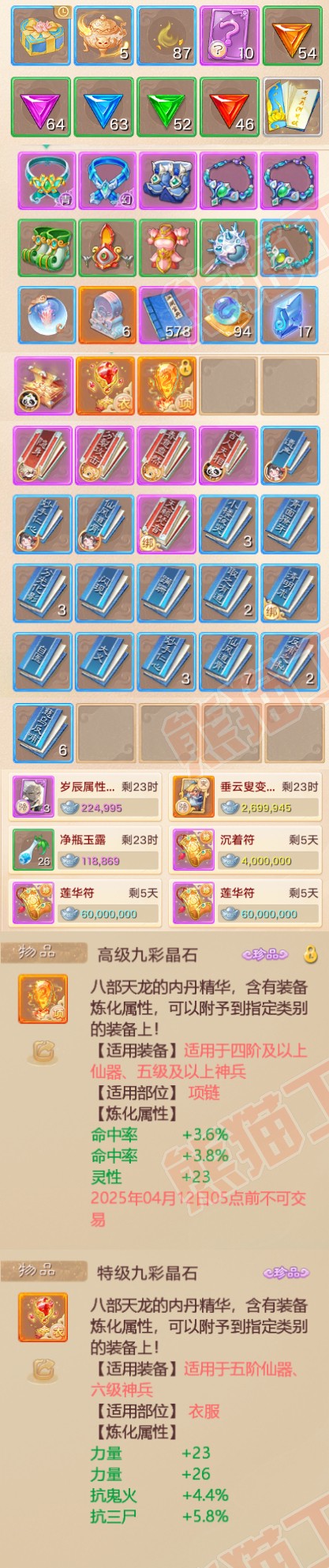 52464大话西游账号详情图8