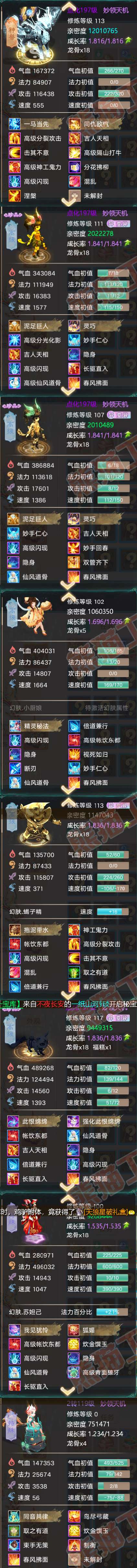 52464大话西游账号详情图6
