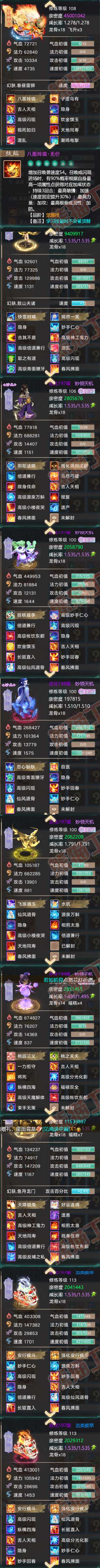 52464大话西游账号详情图5