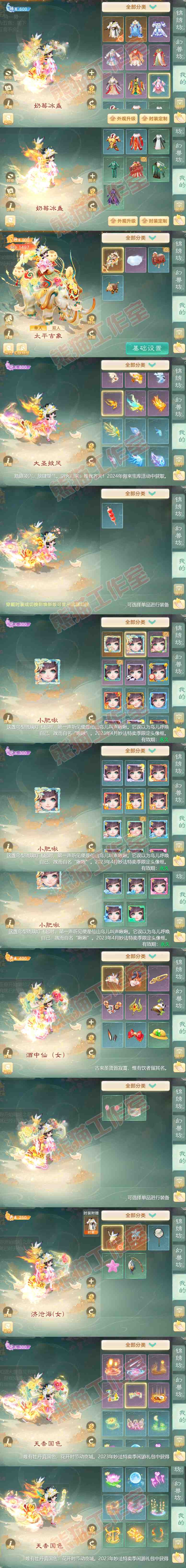 52464大话西游账号详情图9