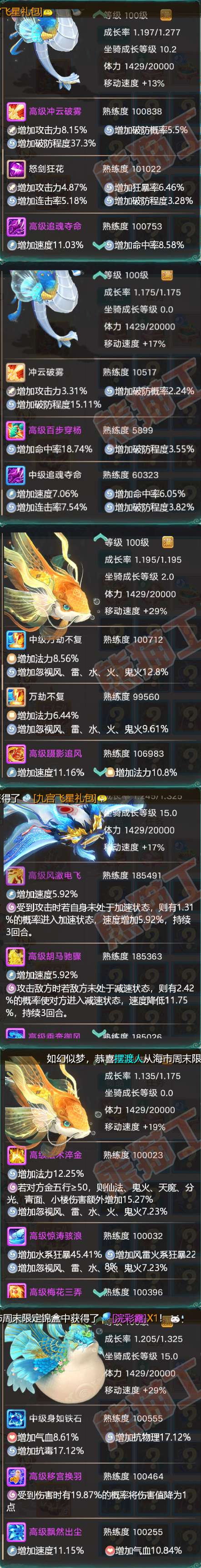 52464大话西游账号详情图7