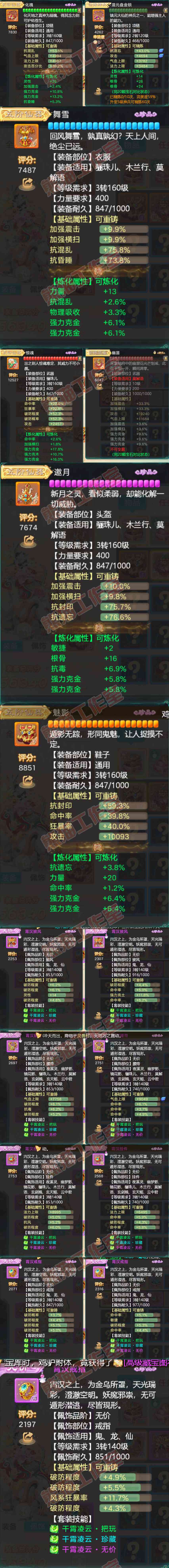 52464大话西游账号详情图4
