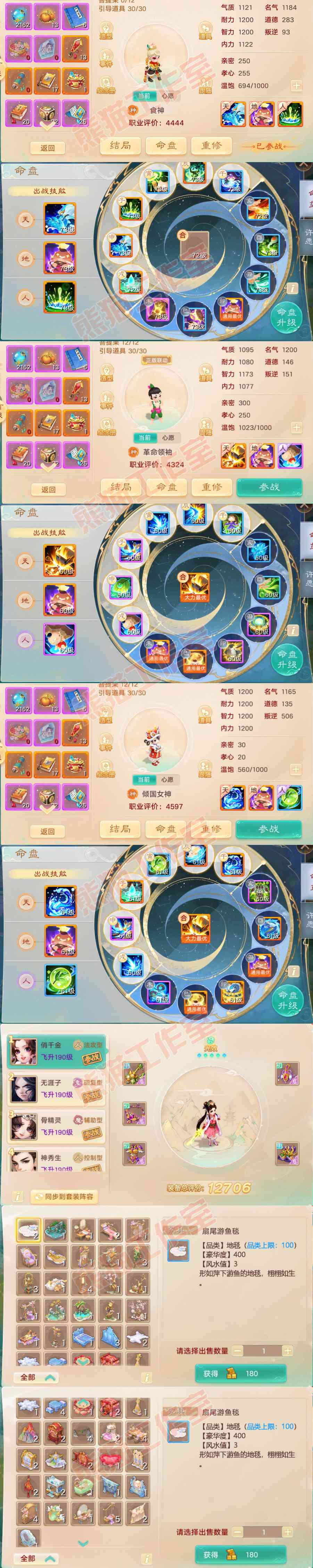 52464大话西游账号详情图10