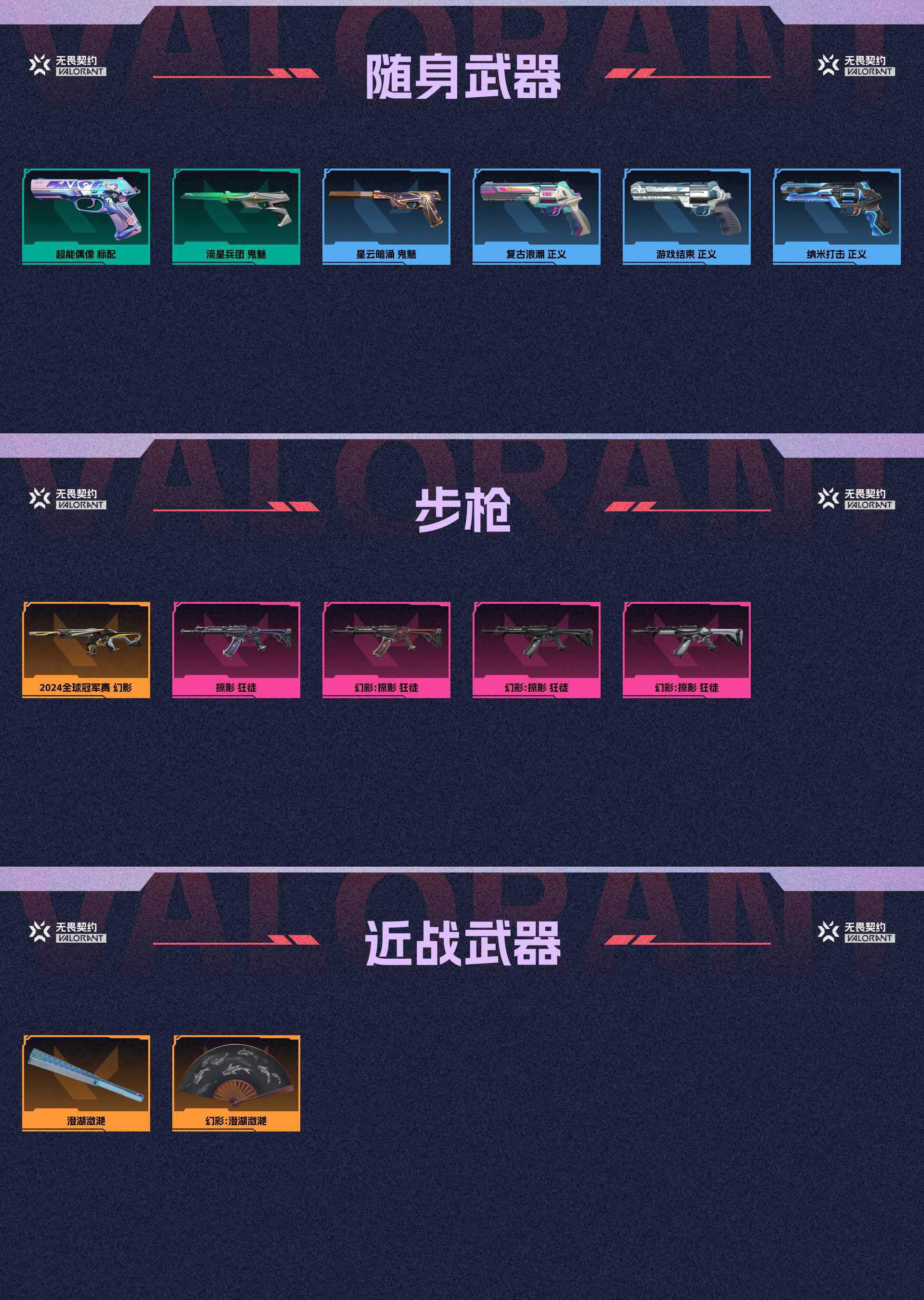 WWQ31840无畏契约账号详情图2