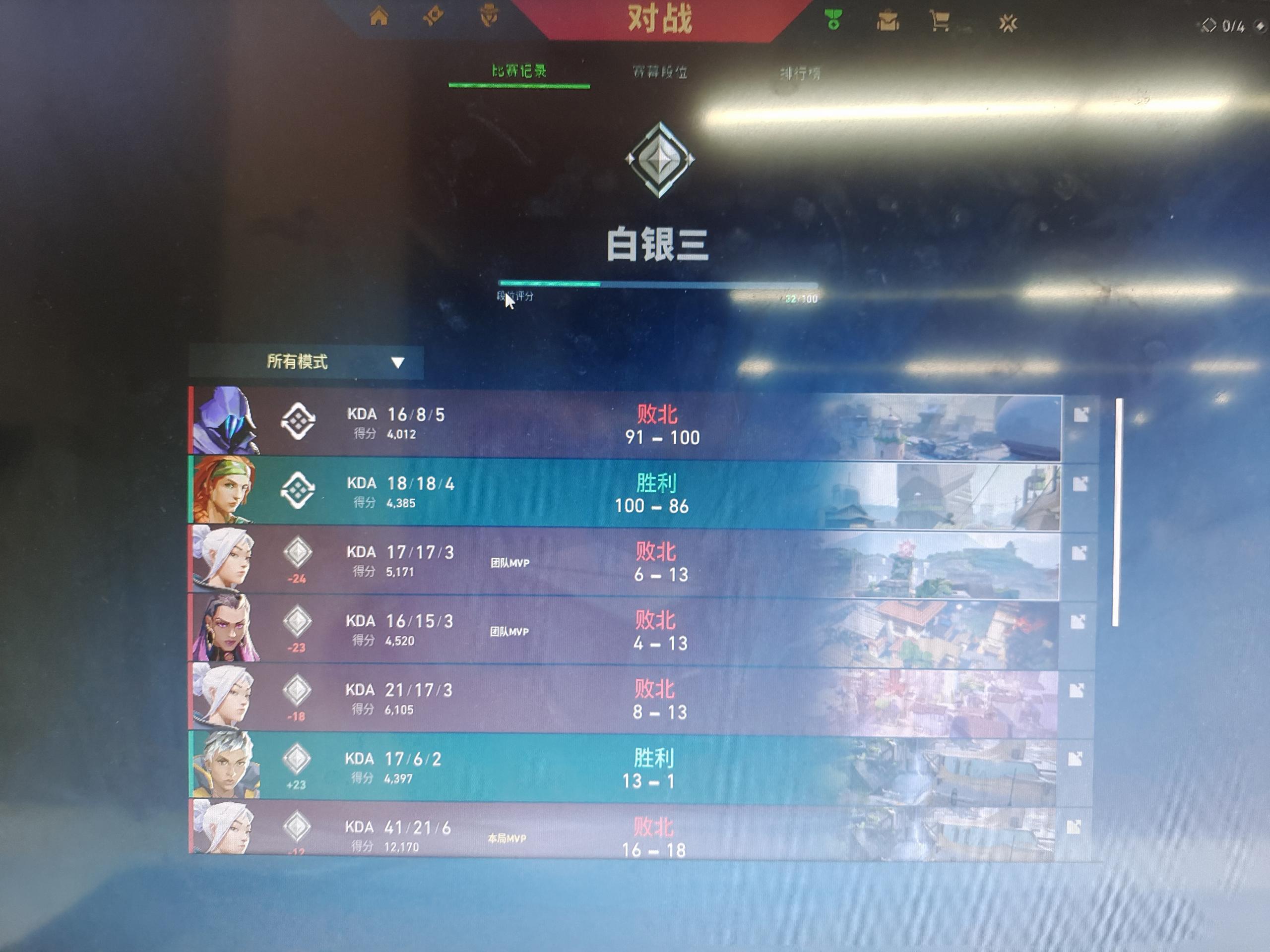 WWQ31840无畏契约账号详情图5