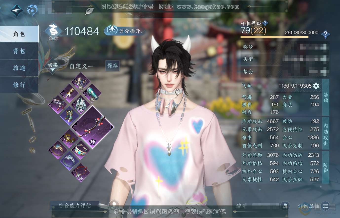 NSH37760逆水寒手游账号详情图1 NSH37760逆水寒手游账号详情图1