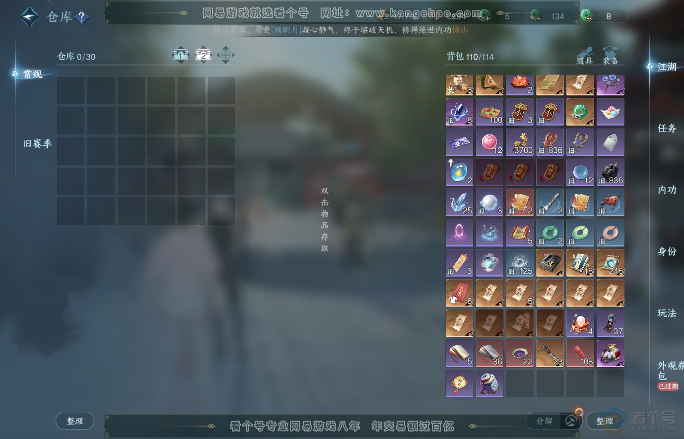 NSH37760逆水寒手游账号详情图4 NSH37760逆水寒手游账号详情图4