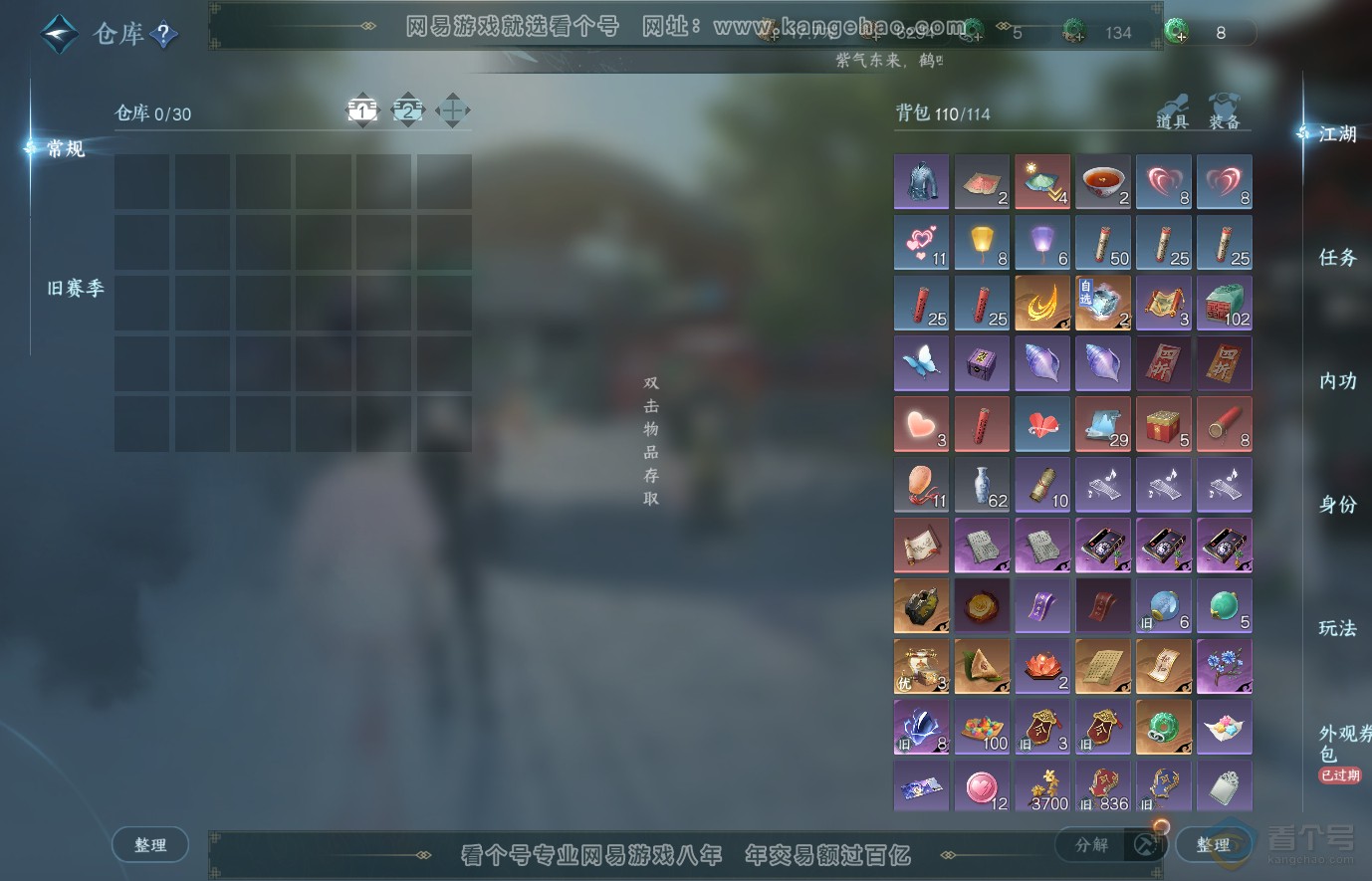 NSH37760逆水寒手游账号详情图2 NSH37760逆水寒手游账号详情图2