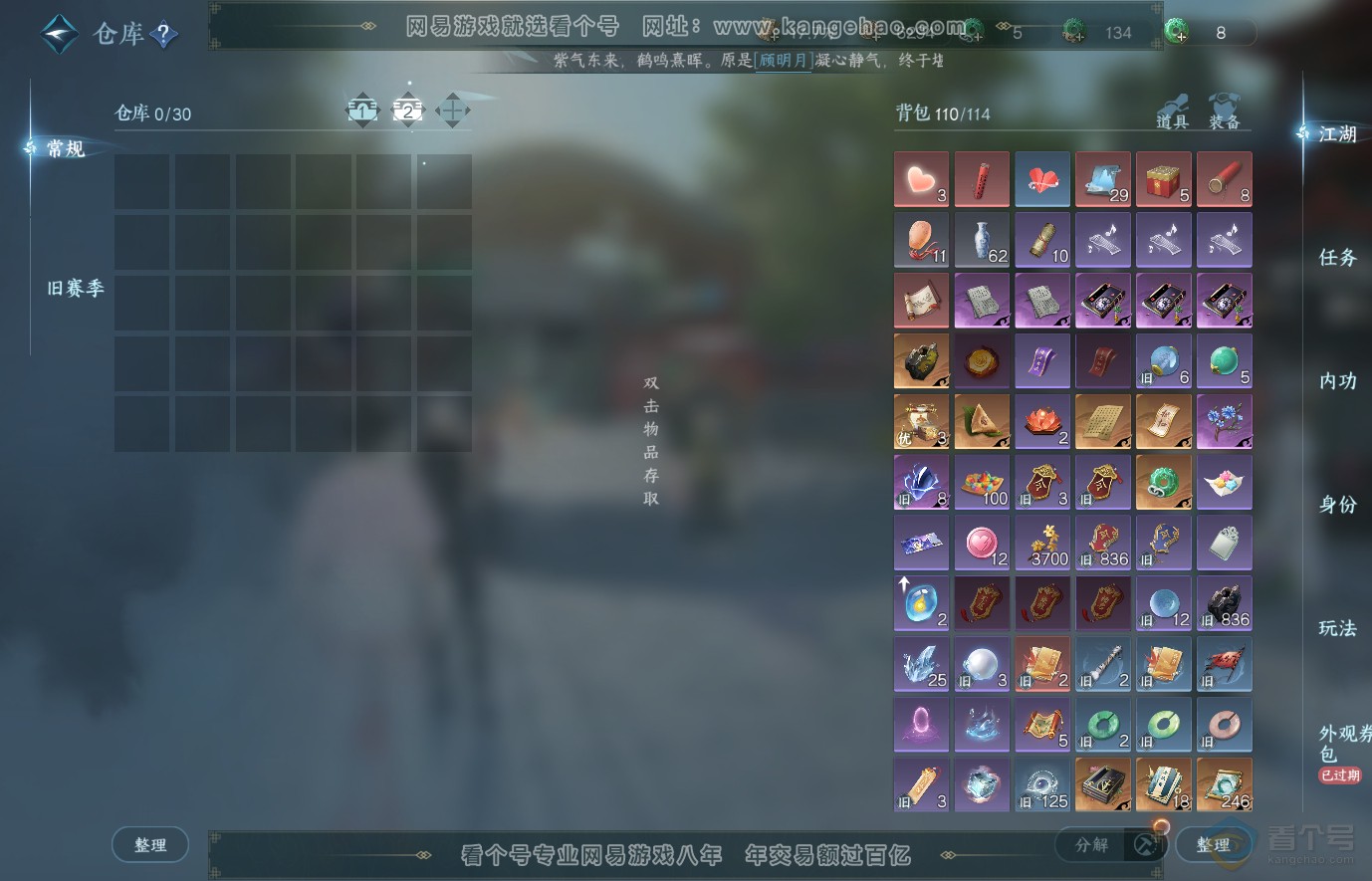 NSH37760逆水寒手游账号详情图3 NSH37760逆水寒手游账号详情图3