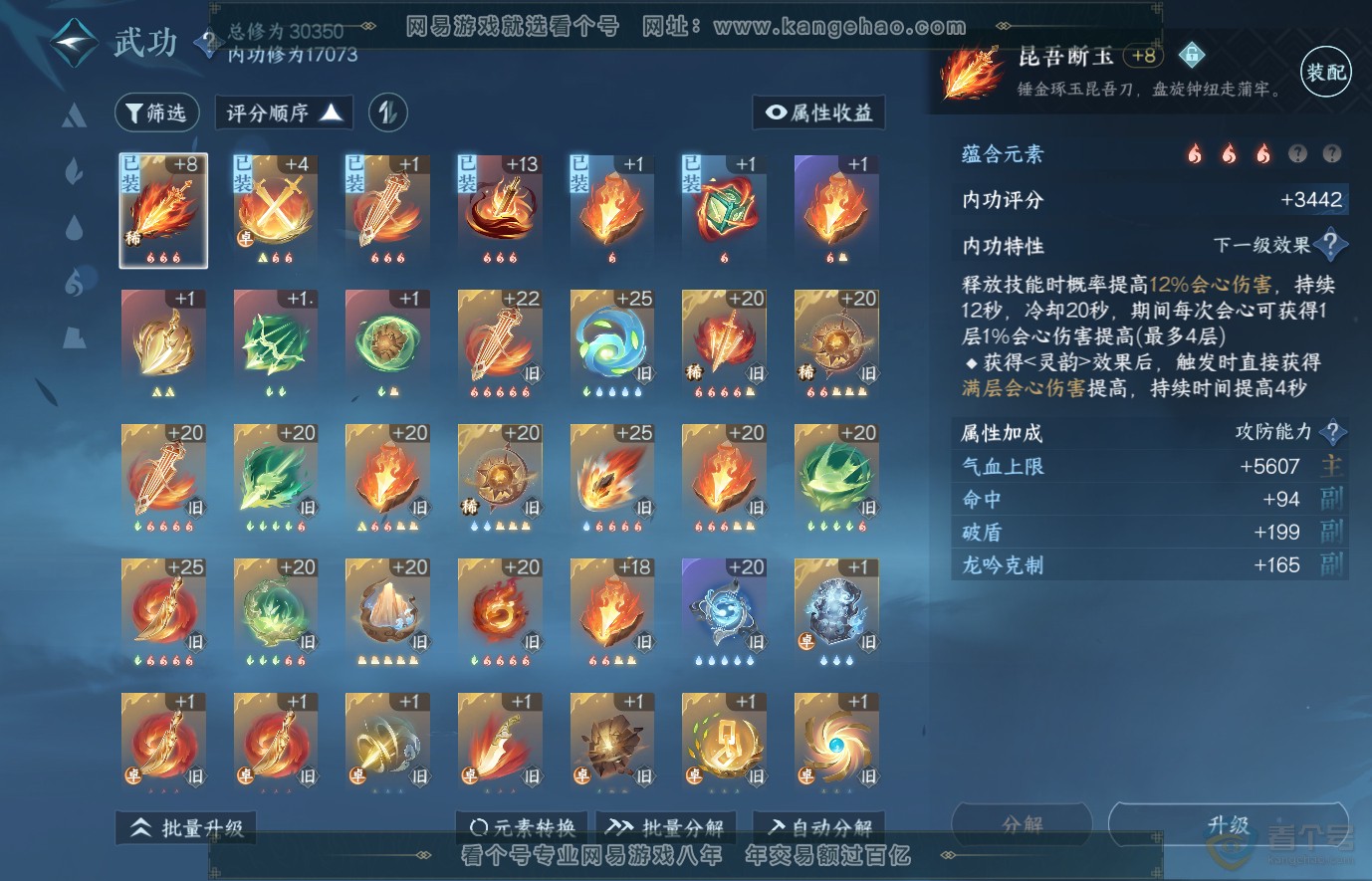 NSH37760逆水寒手游账号详情图14 NSH37760逆水寒手游账号详情图14