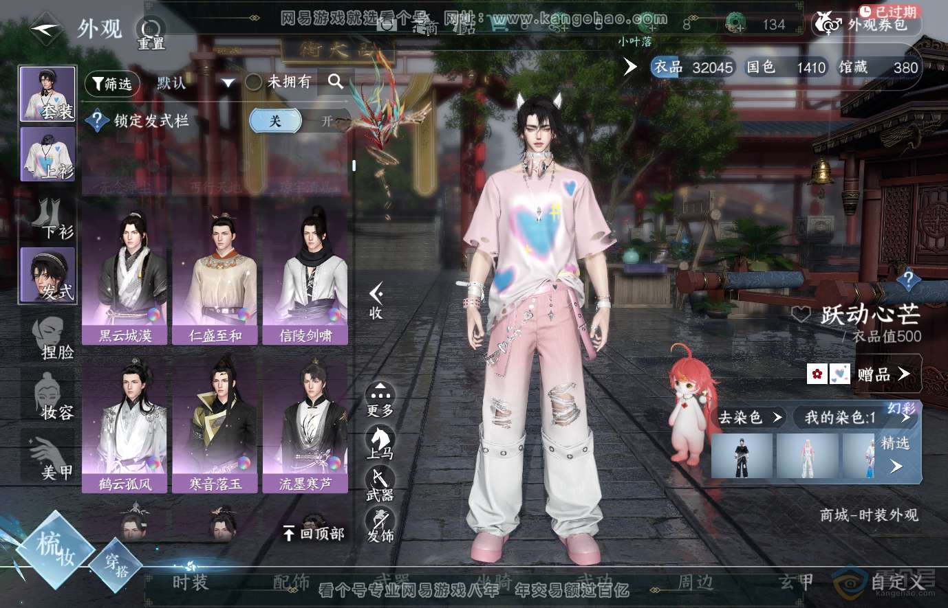 NSH37760逆水寒手游账号详情图12 NSH37760逆水寒手游账号详情图12