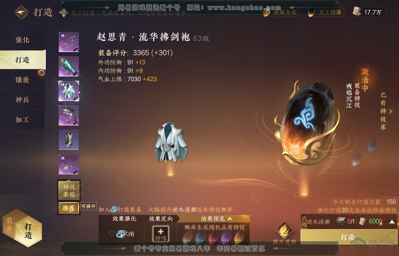 NSH37760逆水寒手游账号详情图17 NSH37760逆水寒手游账号详情图17