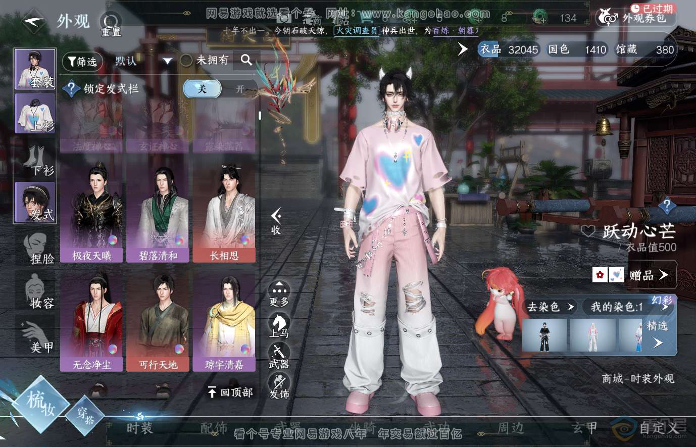 NSH37760逆水寒手游账号详情图11 NSH37760逆水寒手游账号详情图11