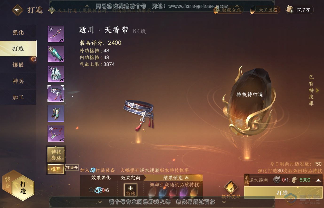 NSH37760逆水寒手游账号详情图18 NSH37760逆水寒手游账号详情图18