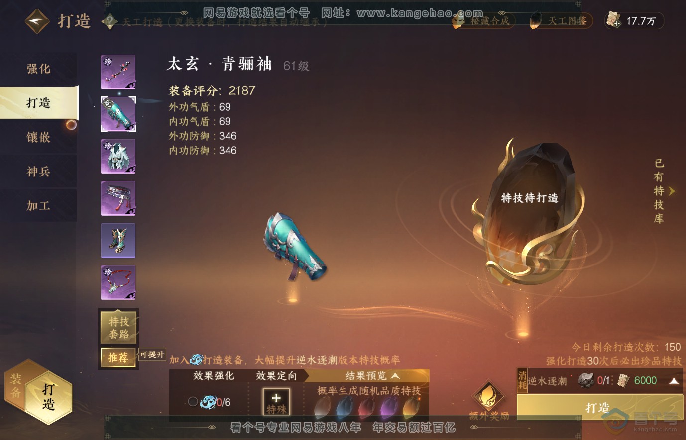 NSH37760逆水寒手游账号详情图16 NSH37760逆水寒手游账号详情图16