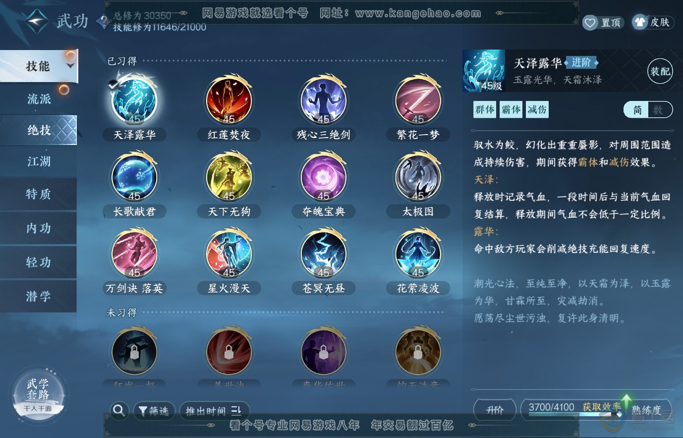 NSH37760逆水寒手游账号详情图13 NSH37760逆水寒手游账号详情图13