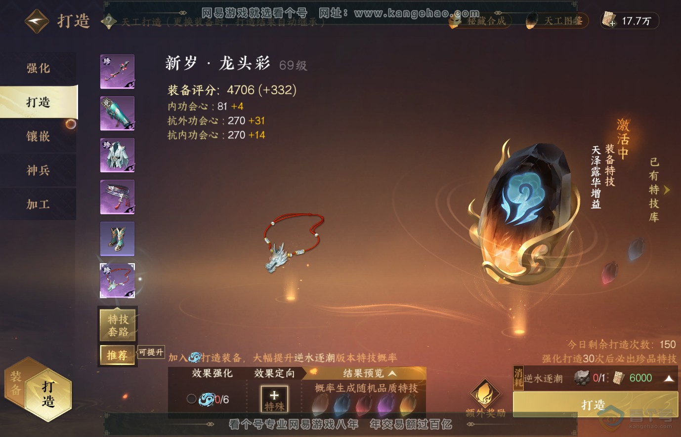 NSH37760逆水寒手游账号详情图20 NSH37760逆水寒手游账号详情图20