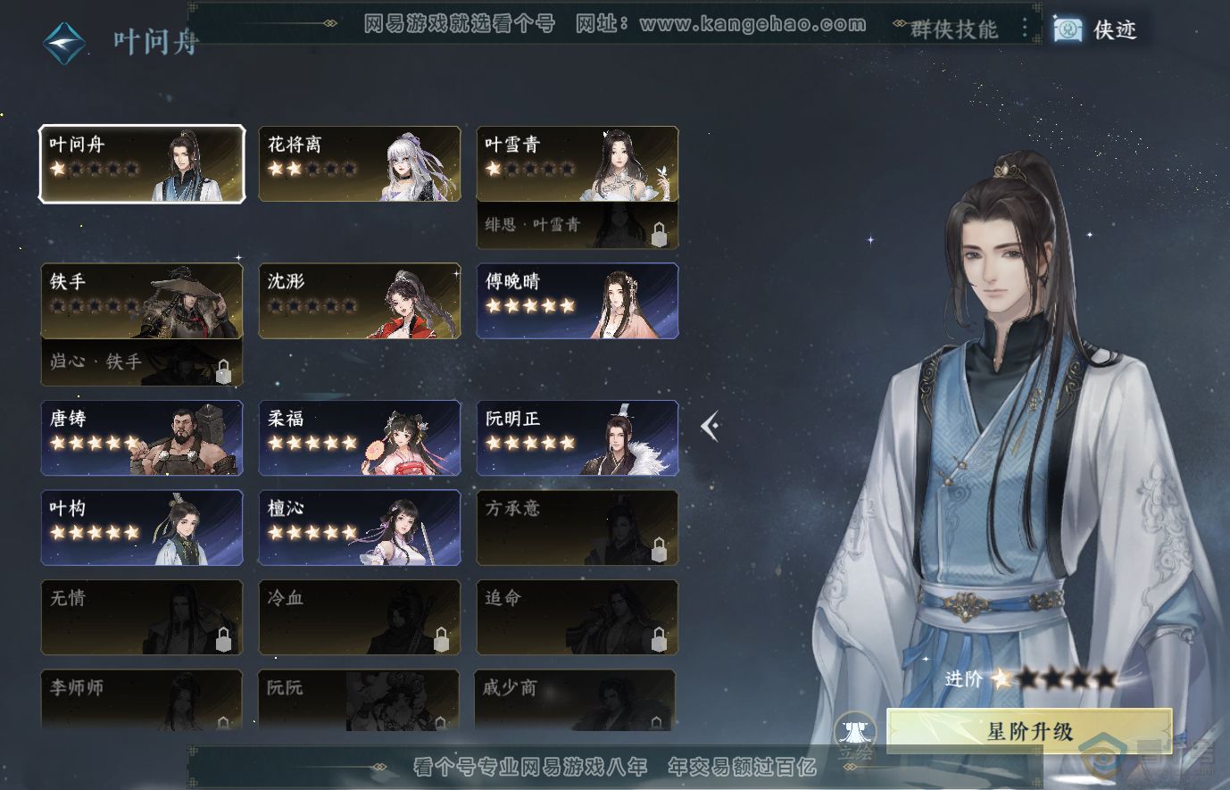 NSH37760逆水寒手游账号详情图21 NSH37760逆水寒手游账号详情图21