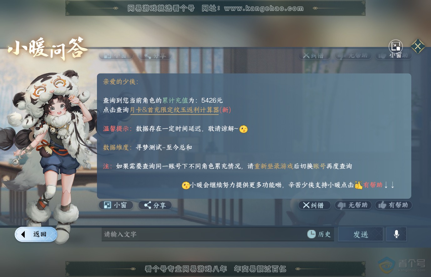 NSH37760逆水寒手游账号详情图24 NSH37760逆水寒手游账号详情图24