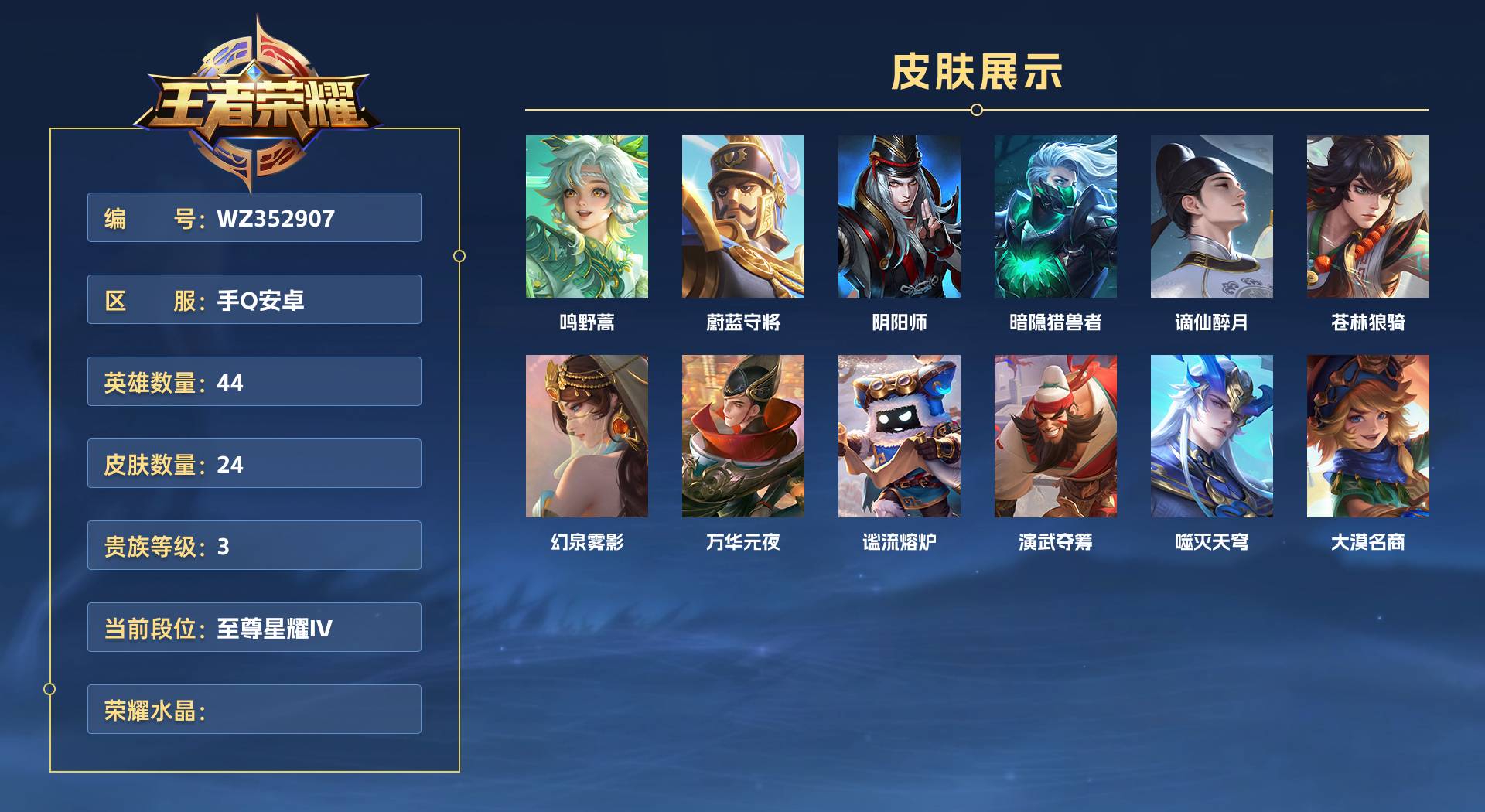 WZ352907王者荣耀账号详情图1 WZ352907王者荣耀账号详情图1