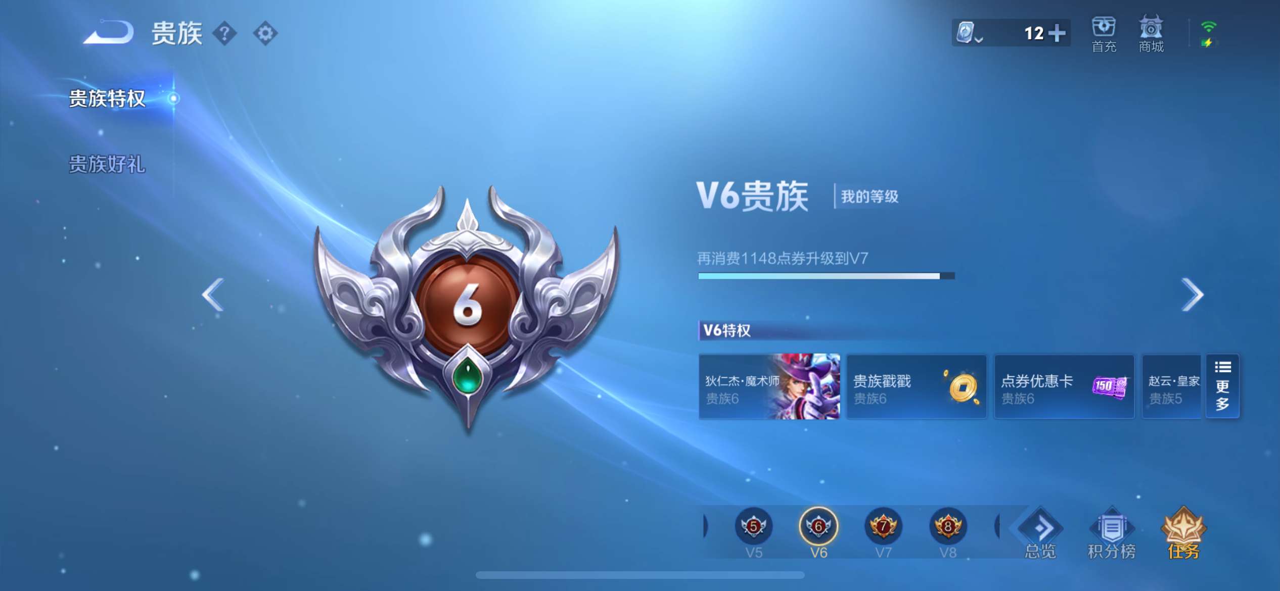 WZ360873王者荣耀账号详情图7