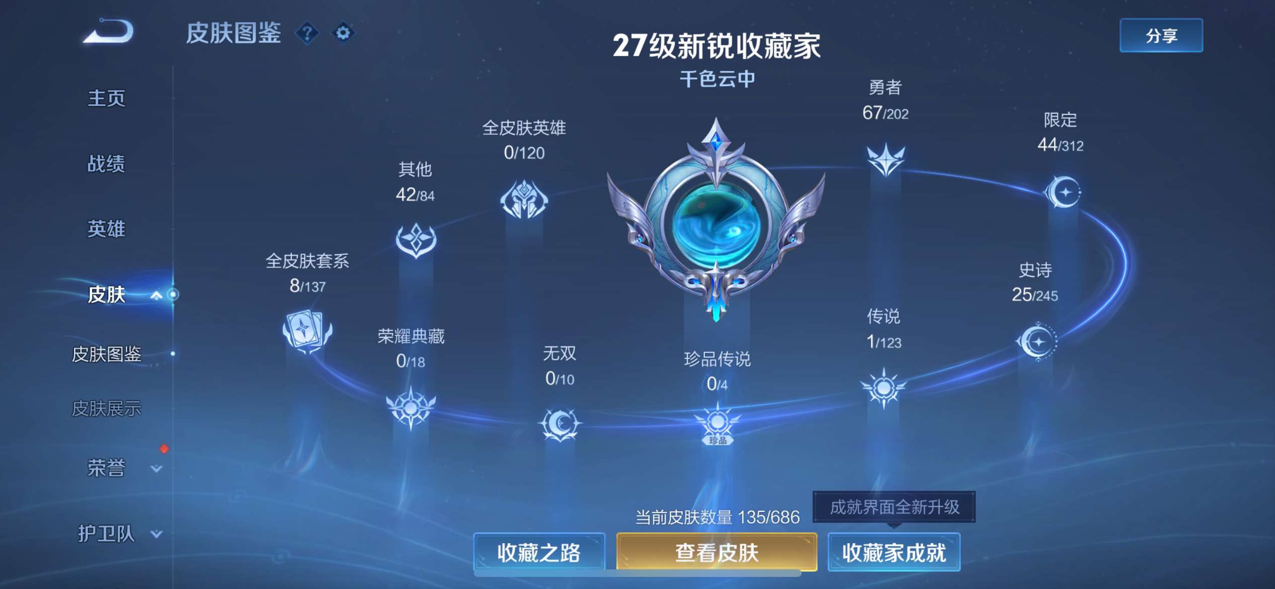 WZ360873王者荣耀账号详情图6