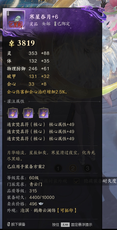 ZXS30069诛仙世界账号详情图2
