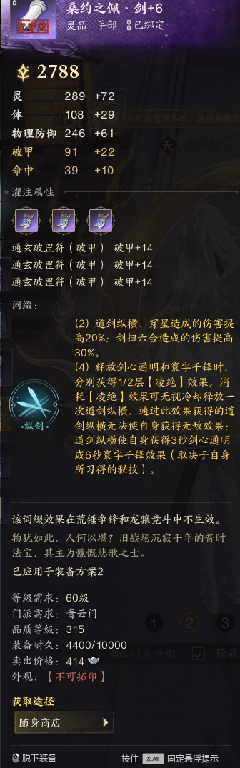 ZXS30069诛仙世界账号详情图4