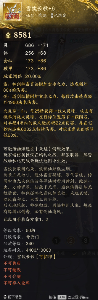 ZXS30069诛仙世界账号详情图5