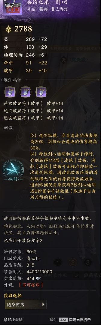 ZXS30069诛仙世界账号详情图6