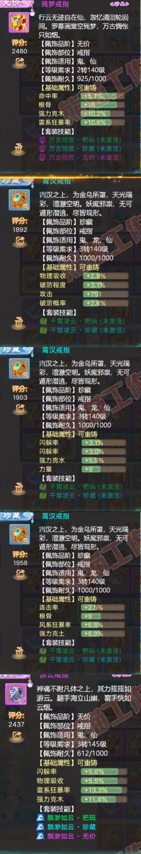S1995大话西游账号详情图5