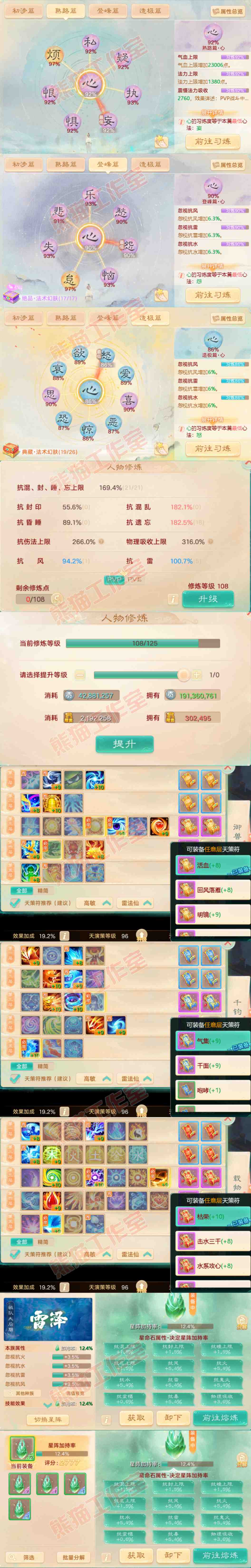 S1995大话西游账号详情图3