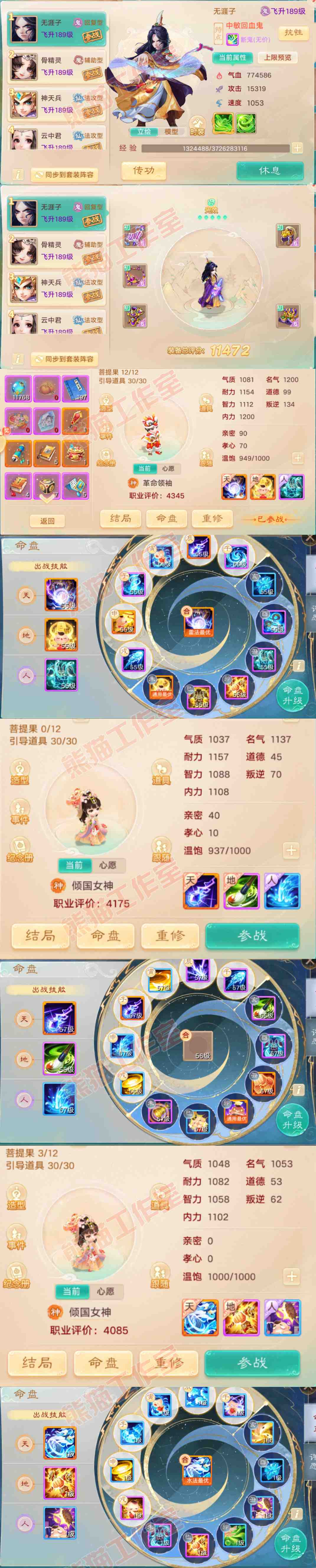 S1995大话西游账号详情图11